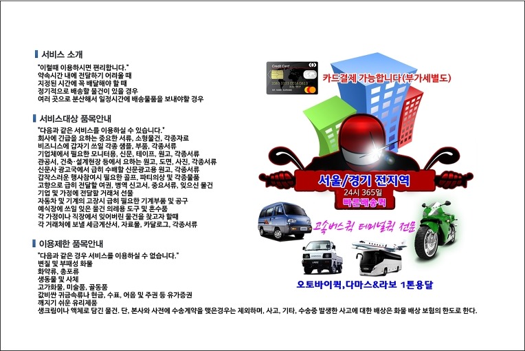 남부터미널 퀵서비스 배차 시스템